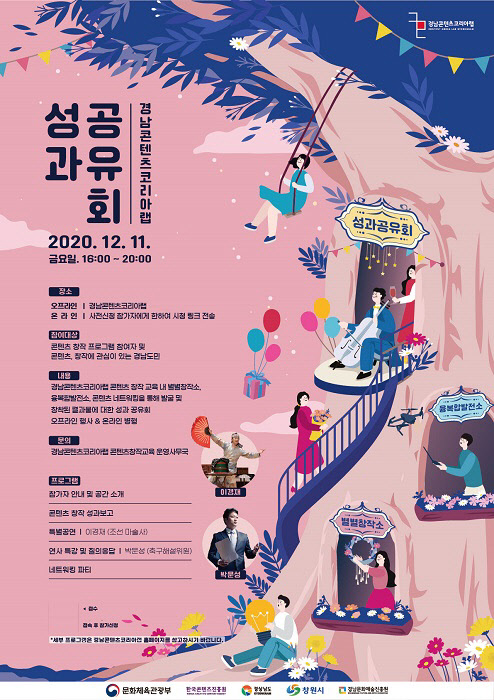 사진= 경남콘텐츠코리아랩 제공